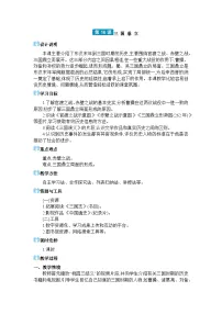 人教版(2024)七年级上册(2024)第16课 三国鼎立教案