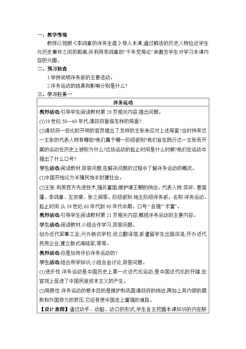 人教版(2024)八年级历史上册第4课洋务运动和边疆危机教案第2页