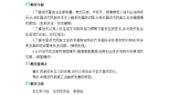 人教版（2024）第八单元 近代经济、社会生活与教育文化事业的发展第25课 经济和社会生活的变化教案