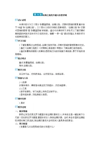 初中历史人教版(2024)七年级上册(2024)第14课 沟通中外文明的丝绸之路教案