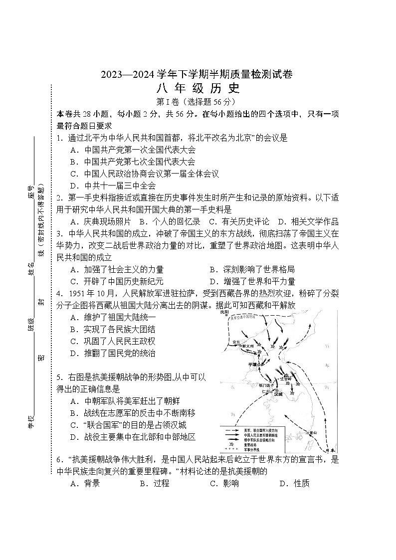 (教研室提供)福建省三明市宁化县2023-2024学年八年级下学期期中考试历史试题第1页