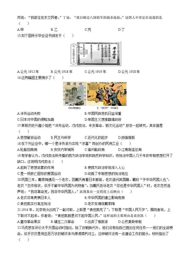 安徽省安庆市石化第一中学2023-2024学年八年级上学期期中历史试卷第3页