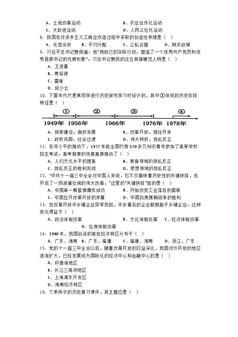 福建省福州市福清市2023-2024学年部编版八年级下学期期末历史试题第2页