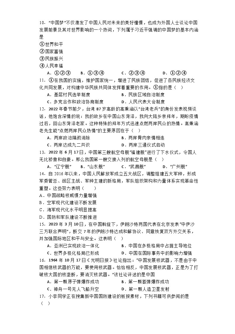 河南省驻马店市遂平县2023-2024学年八年级下学期6月期末历史试题第3页