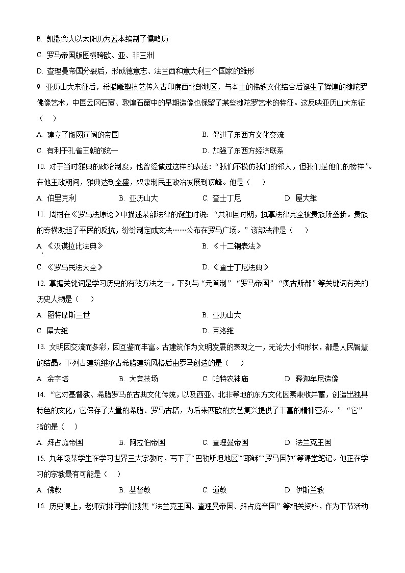 山东省济南市莱芜区和庄镇中心中学2024-2025学年九年级上学期开学考试历史试题(原卷版)第2页
