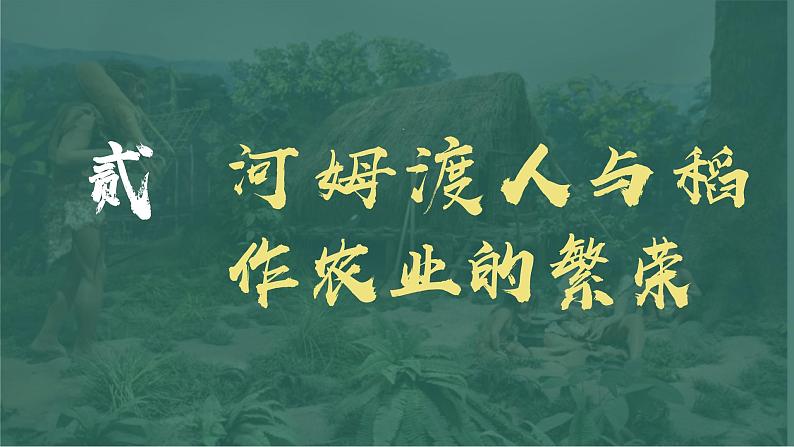 人教版(2024)7上历史第2课《原始农业与史前社会》课件.pptx07