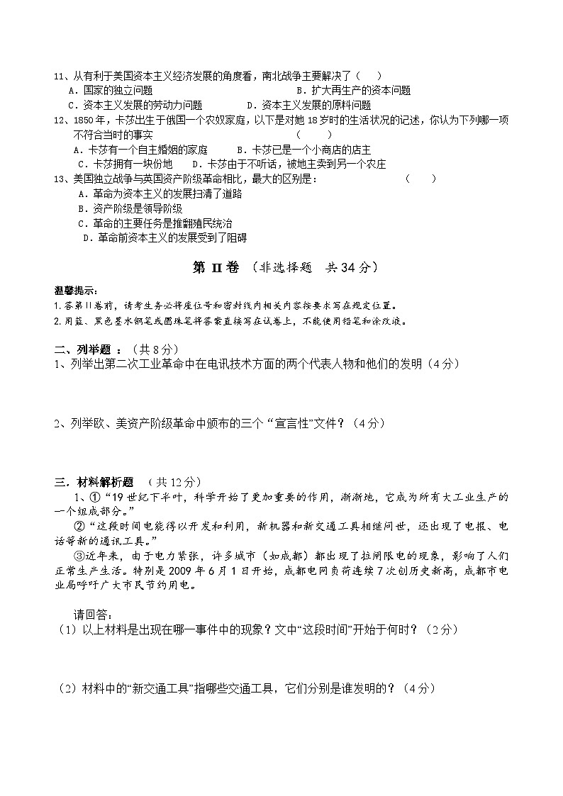 四川省达州市高级中学2023-2024学年部编版九年级上学期期中历史试卷及答案02