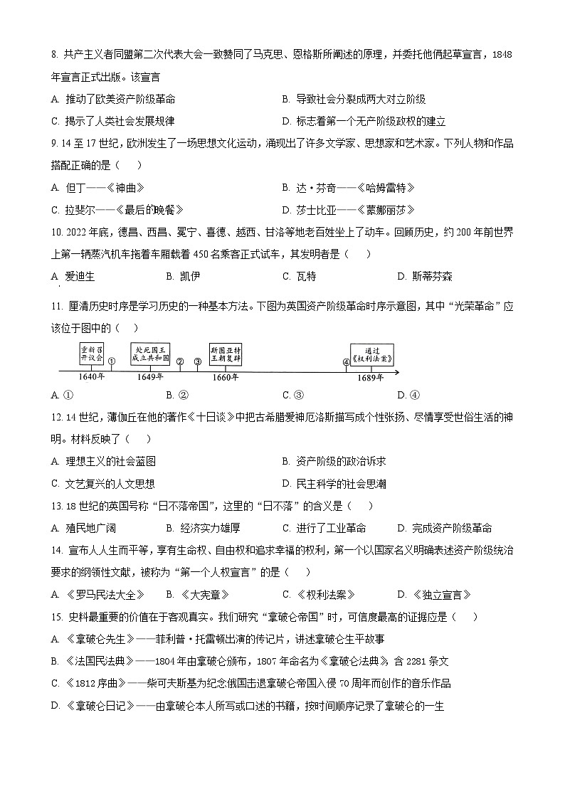 廣西河池市宜州區(qū)2023-2024學(xué)年九年級(jí)上學(xué)期期中考試歷史試題（原卷版）第2頁(yè)