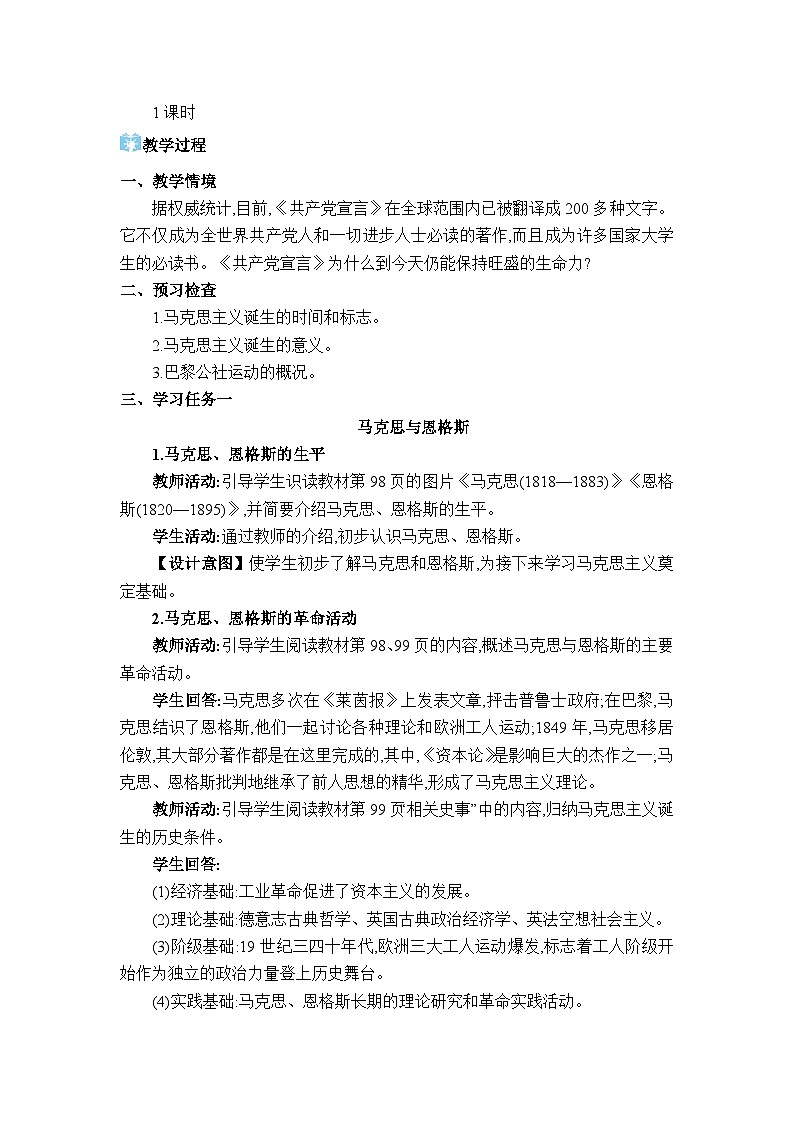 人教版(2024)九年级历史上册第21课马克思主义的诞生和国际共产主义运动的兴起教案02
