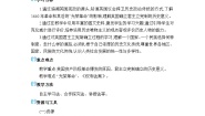 历史第六单元 资本主义制度的初步确立第17课 君主立宪制的英国教案