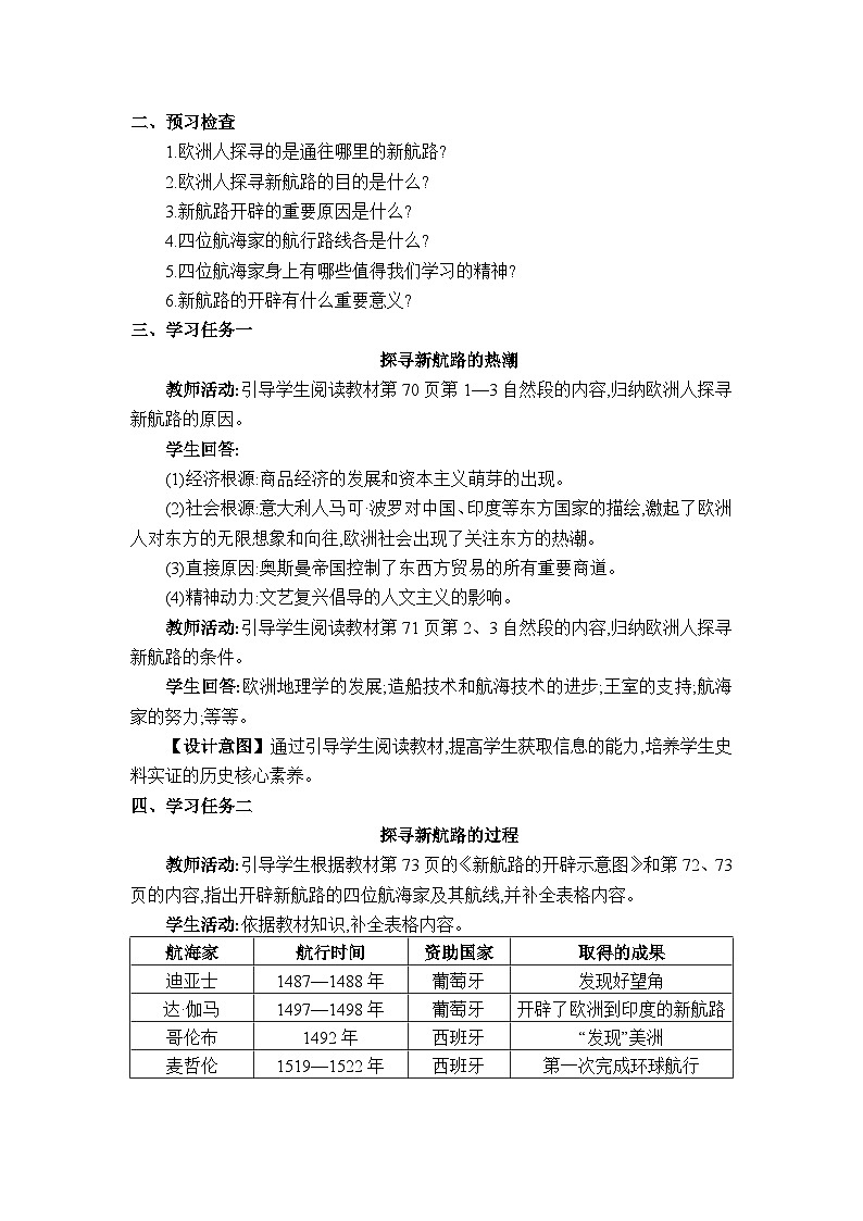 人教版(2024)九年级历史上册第15课探寻新航路教案第2页