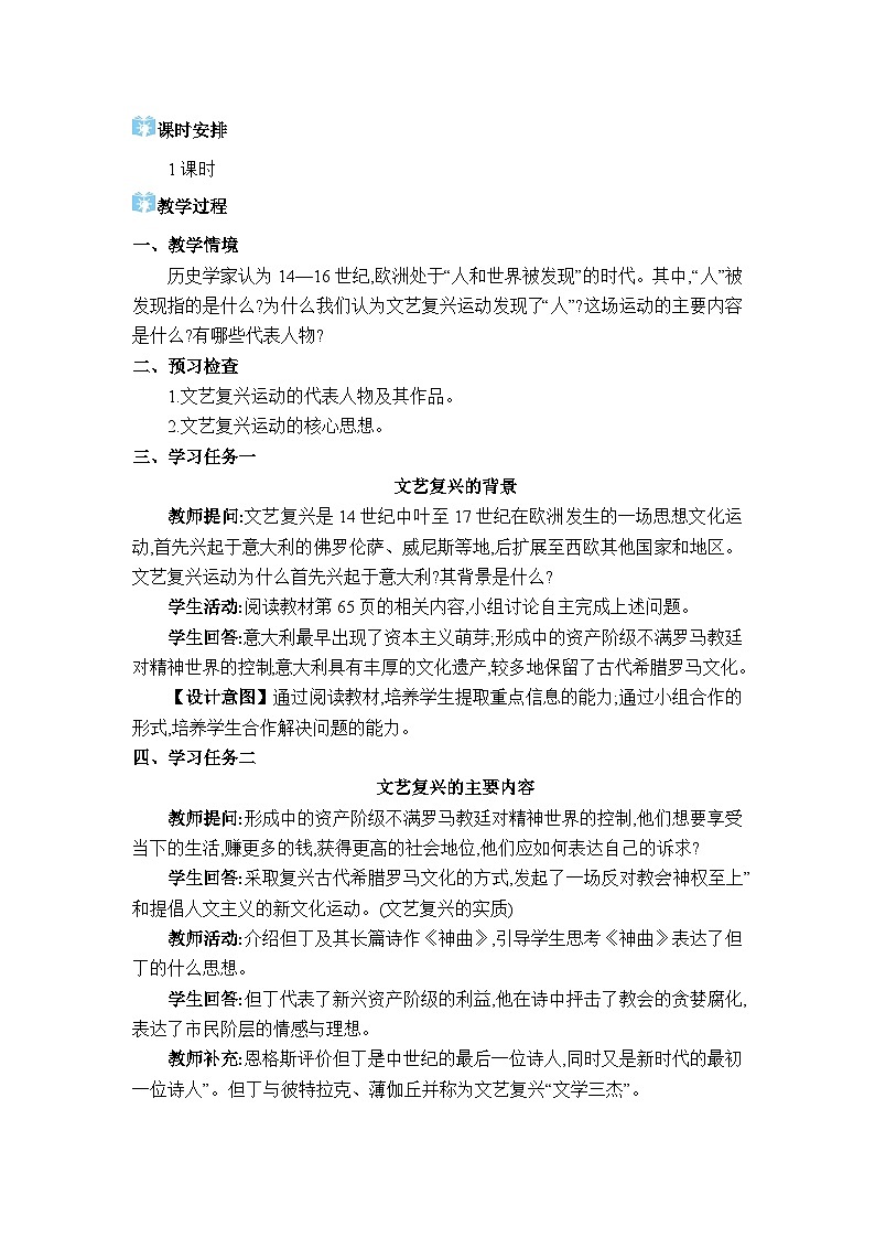 人教版(2024)九年级历史上册第14课文艺复兴运动教案第2页