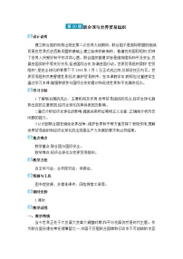 初中历史人教版（2024）九年级下册第20课 联合国与世界贸易组织教案