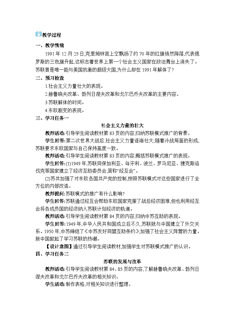 人教版(2024)九年级历史下册第18课社会主义的发展与挫折教案02