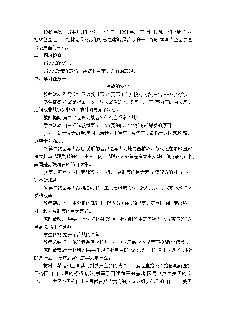 人教版(2024)九年级历史下册第16课冷战教案第2页
