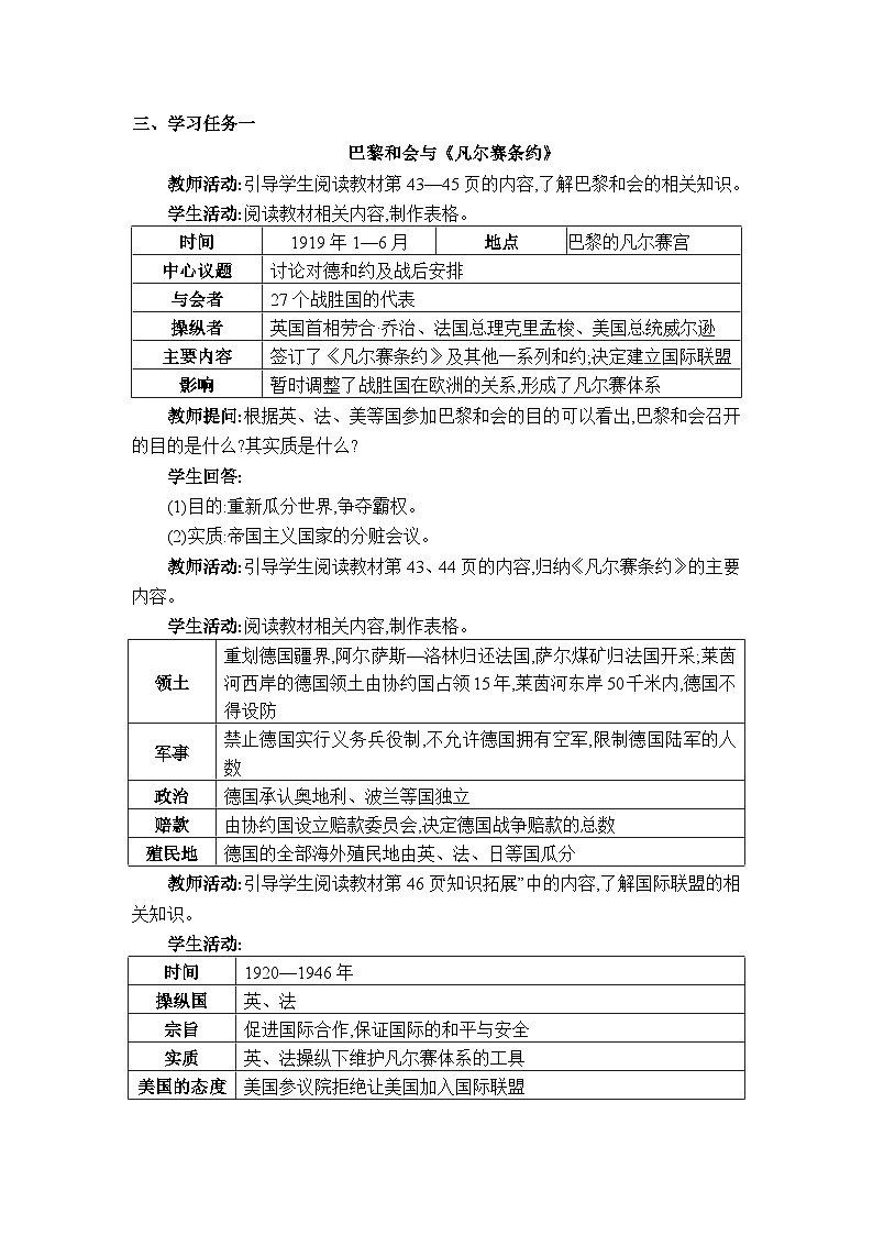 人教版(2024)九年级历史下册第10课凡尔赛条约教案第2页