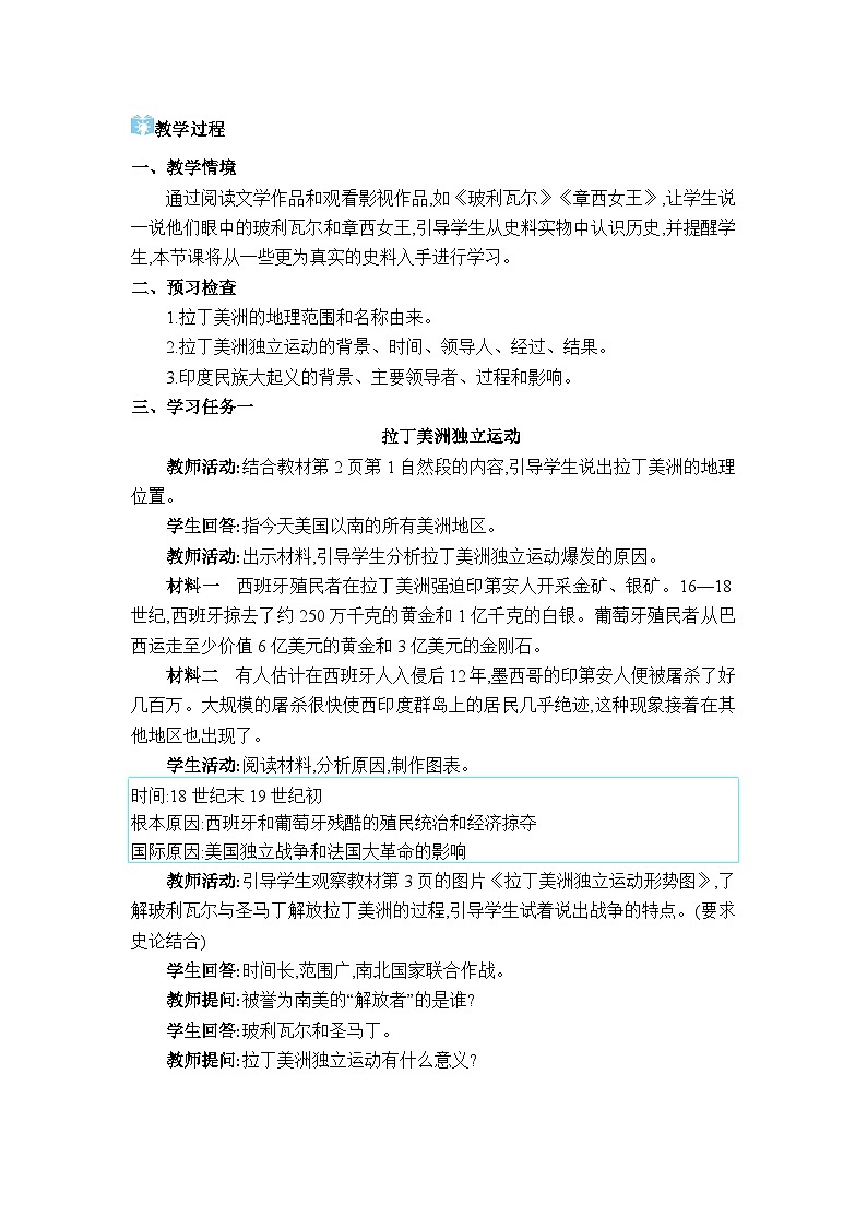 人教版(2024)九年级历史下册第1课殖民地人民的反抗斗争教案第2页