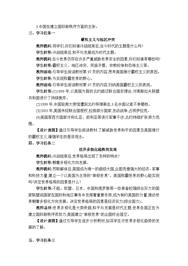 人教版(2024)九年级历史下册第21课冷战后的世界格局教案02