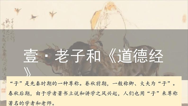 人教统编2024年版七年级历史上册第7课_百家争鸣【课件】04
