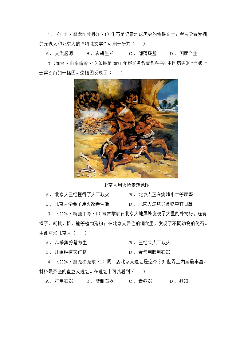【2024版新教材考点跟踪】部编版七上第一单元综合复习演练知识回顾+中考真题精选精练01