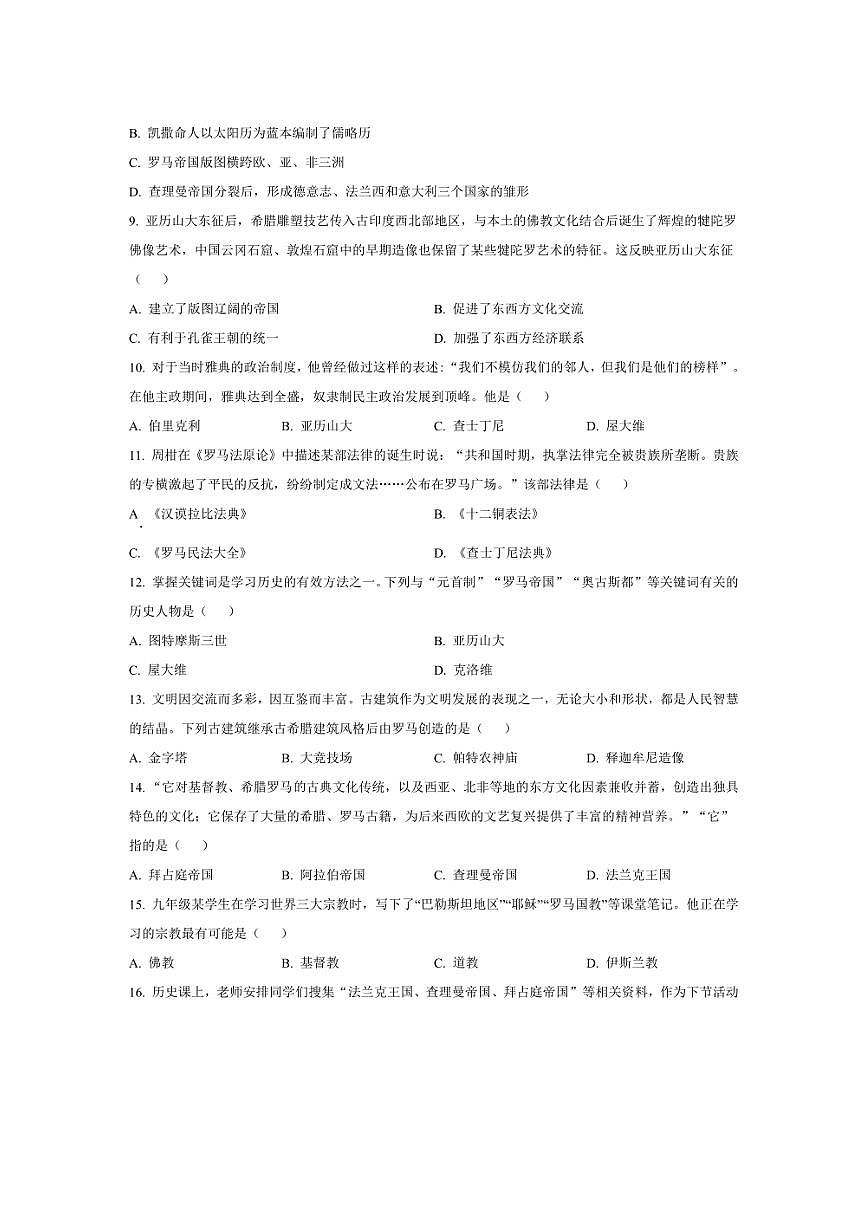 [歷史]山東省濟南市萊蕪區(qū)和莊鎮(zhèn)中心中學(xué)2024～2025學(xué)年九年級上學(xué)期開學(xué)考試試題原題版第2頁