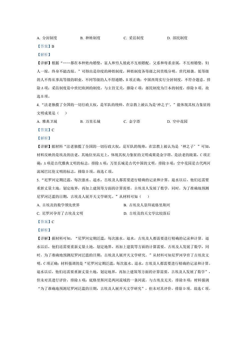 [歷史]山東省濟南市萊蕪區(qū)和莊鎮(zhèn)中心中學(xué)2024～2025學(xué)年九年級上學(xué)期開學(xué)考試試題解析版第2頁