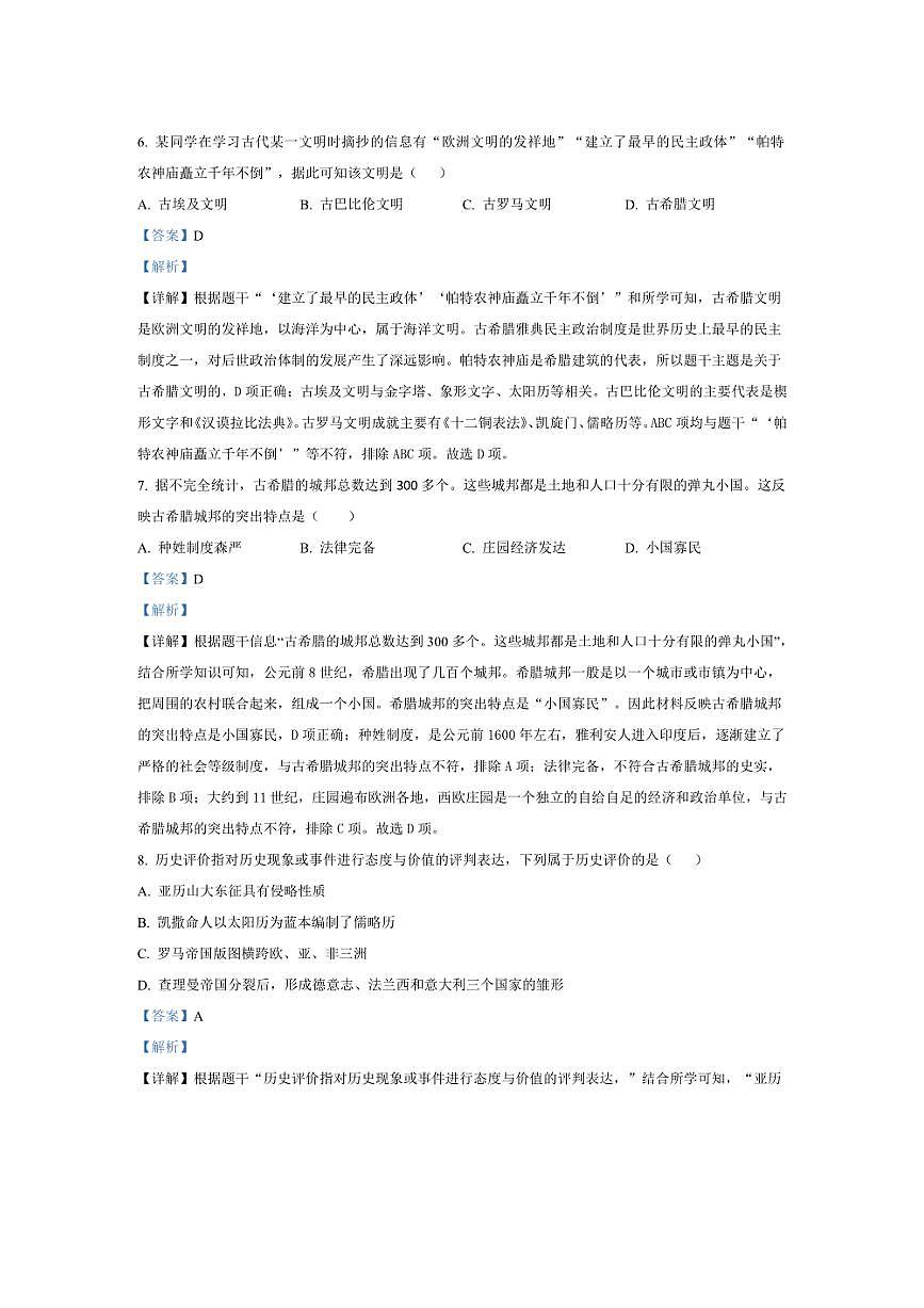 [歷史]山東省濟南市萊蕪區(qū)和莊鎮(zhèn)中心中學(xué)2024～2025學(xué)年九年級上學(xué)期開學(xué)考試試題解析版第3頁