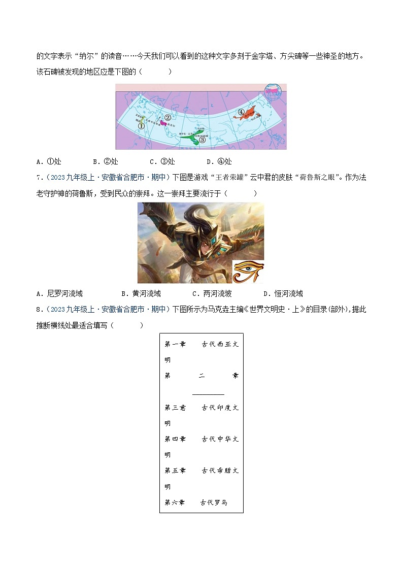 2024年九年级历史上册期中真题汇编 第一单元 古代亚非文明(原卷版)(安徽专用)第3页