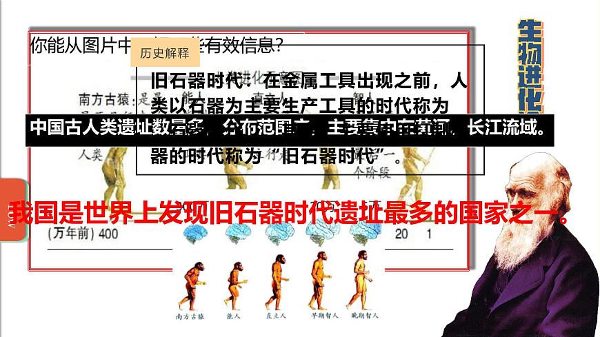 人教版初中歷史7上第1課 《遠(yuǎn)古時(shí)期的人類活動(dòng)》課件第3頁(yè)