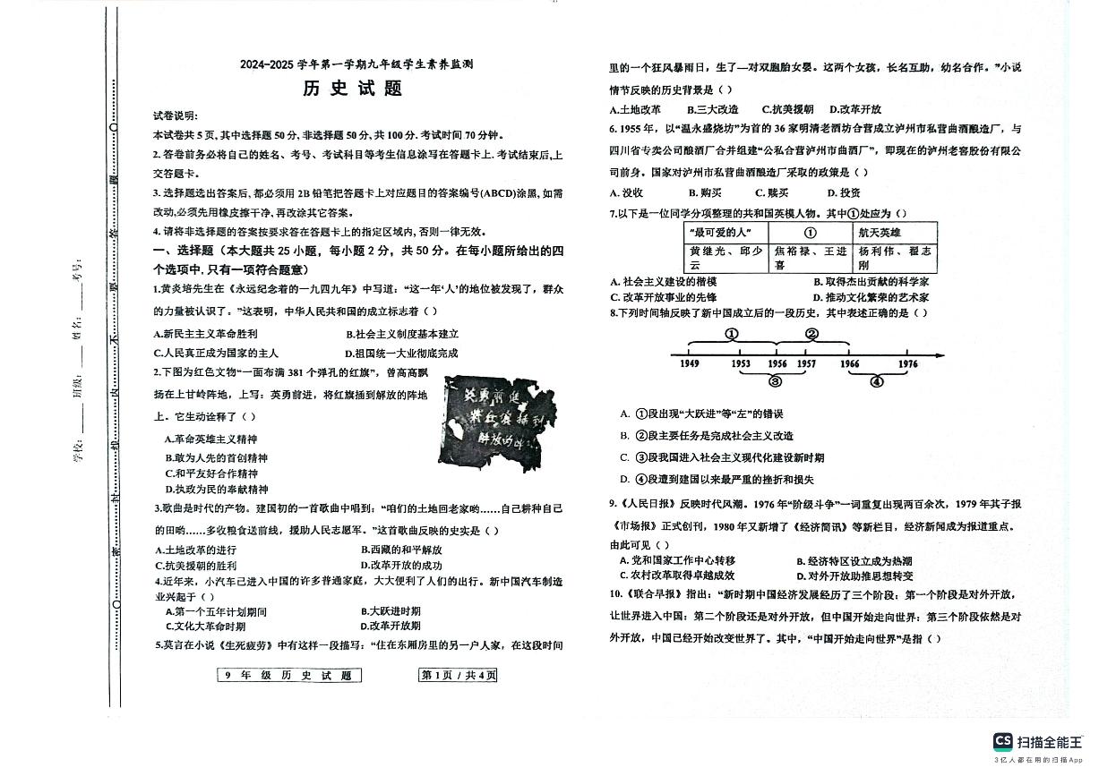 山东省德州市宁津县2024-2025学年部编版九年级历史上学期开学监测试卷