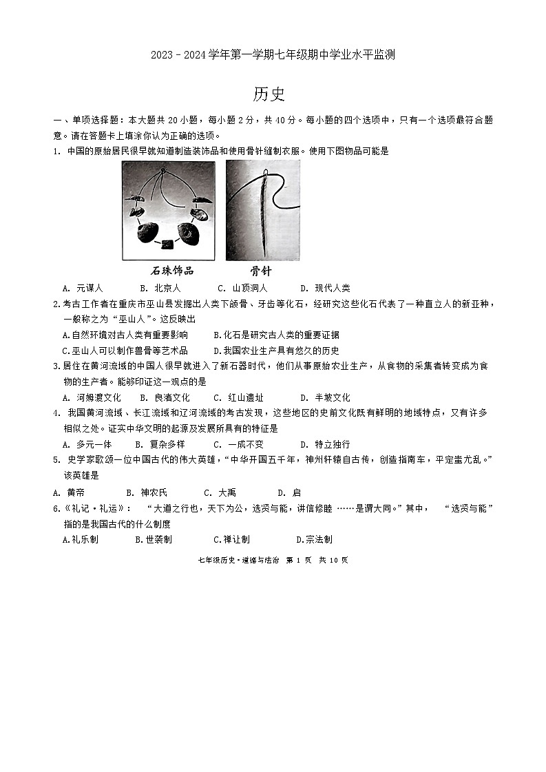 历史第1页