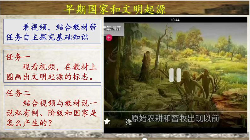 人教版初中历史7上第3课 《中华文明的起源》课件第5页