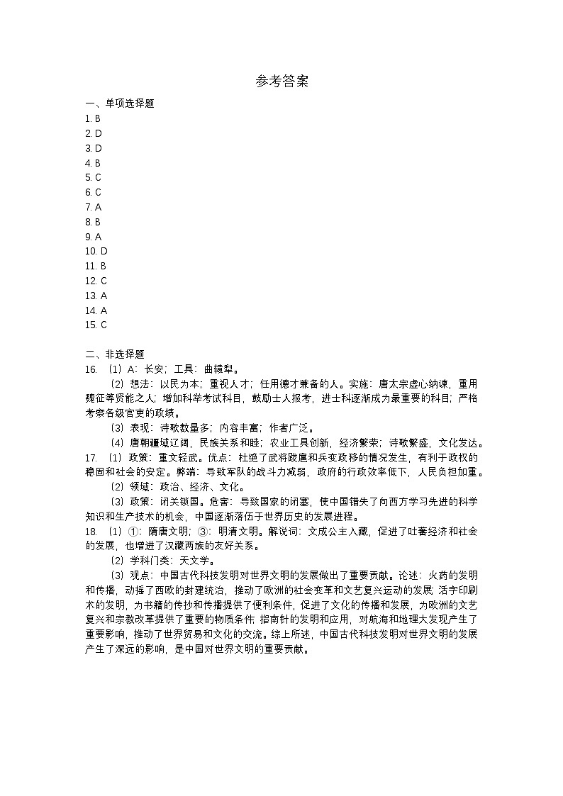 参考答案第1页