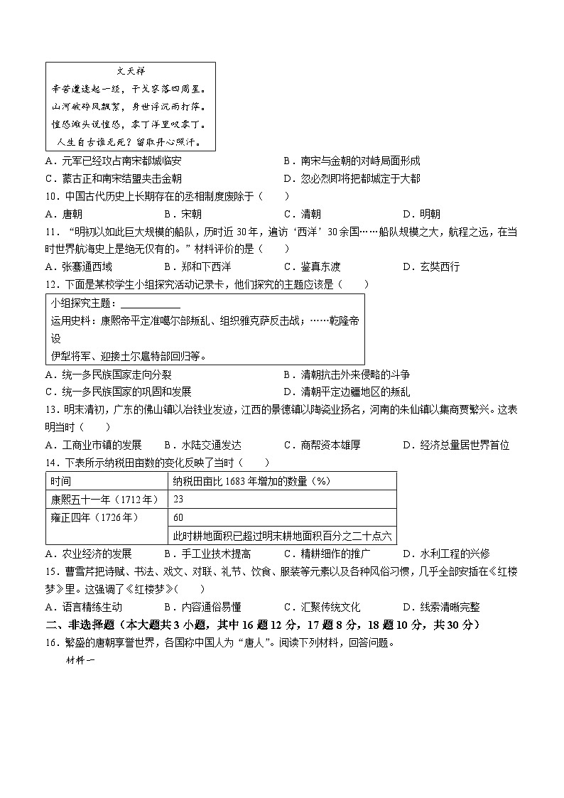 广西壮族自治区梧州市2023-2024学年七年级下学期期末考试历史试题第2页