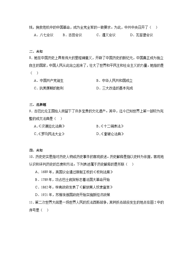 2024年贵州省六盘水市中考历史真题第2页