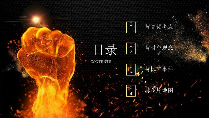 人教版初中历史九下 期末复习晨读晚诵一遍过(1—22课)课件02
