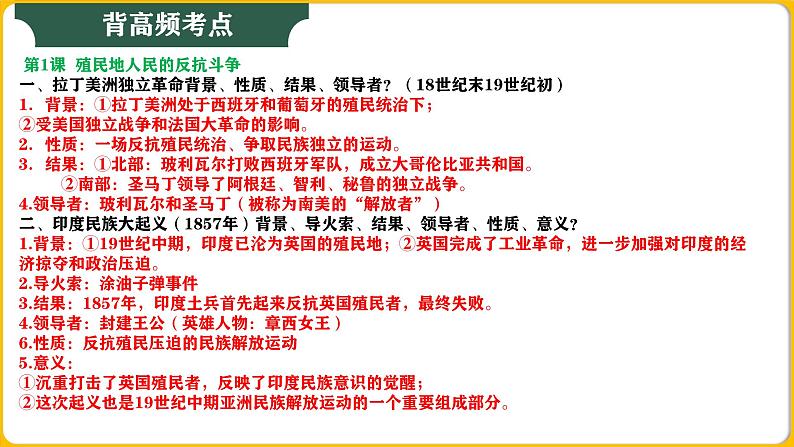 人教版初中历史九下 期末复习晨读晚诵一遍过(1—22课)课件04