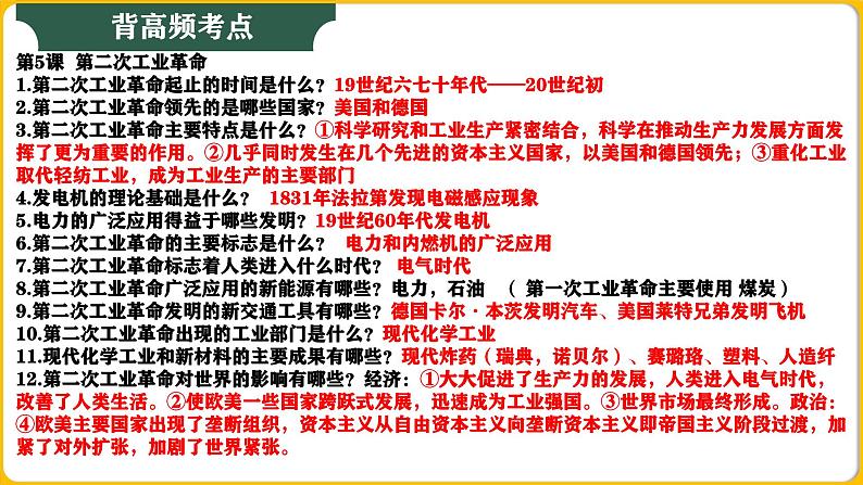 人教版初中历史九下 期末复习晨读晚诵一遍过(1—22课)课件08