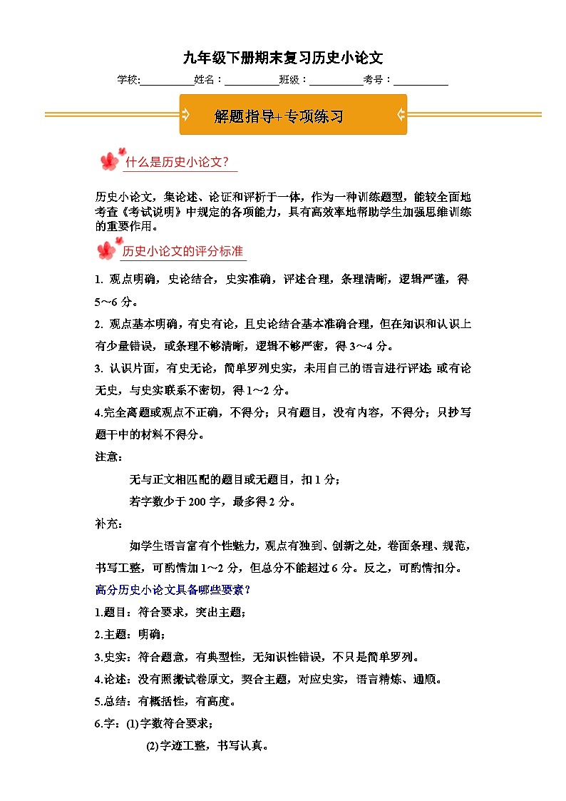 人教版初中历史九下九年级期末复习历史小论文(解题指导+专项练习)01