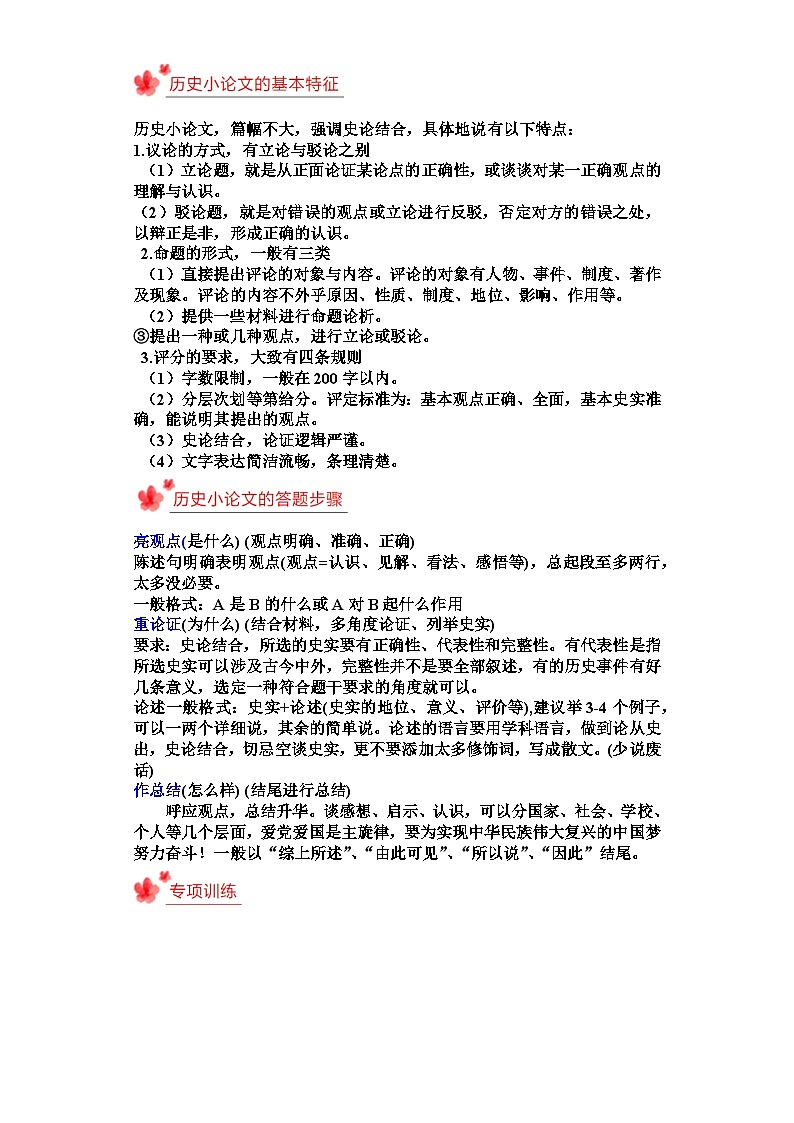 人教版初中历史九下九年级期末复习历史小论文(解题指导+专项练习)02
