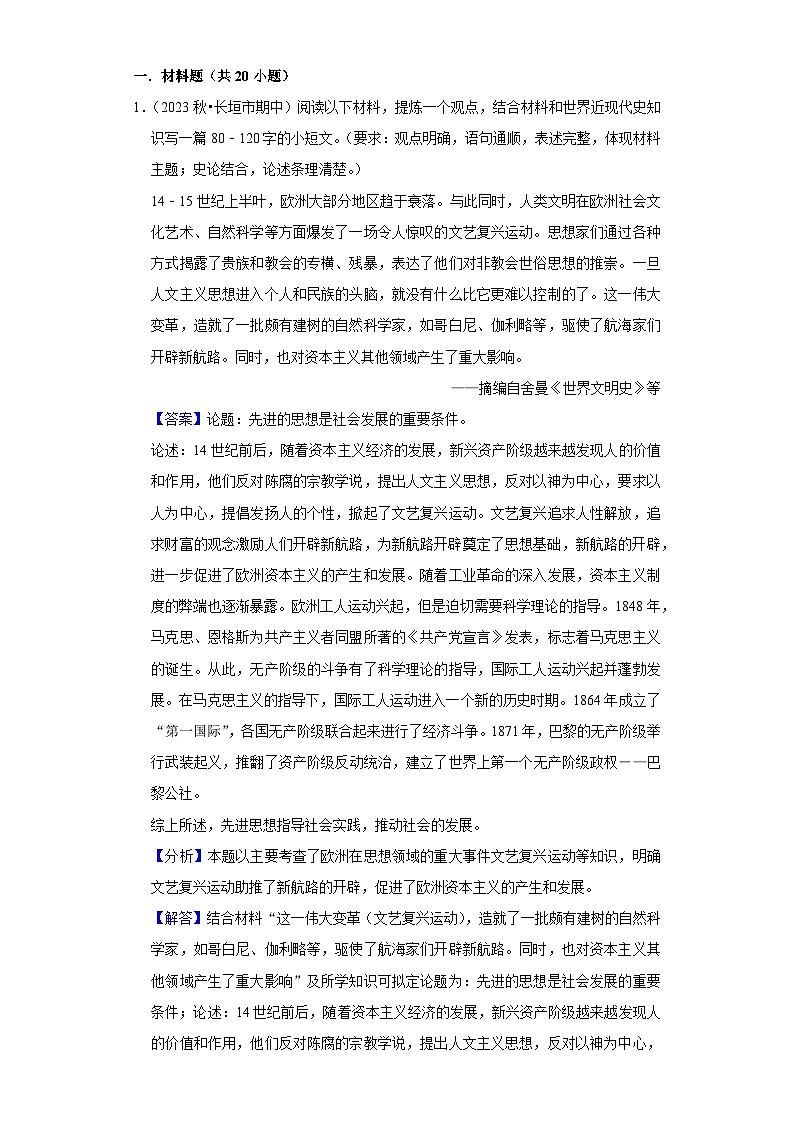 人教版初中历史九下九年级期末复习历史小论文(解题指导+专项练习)03