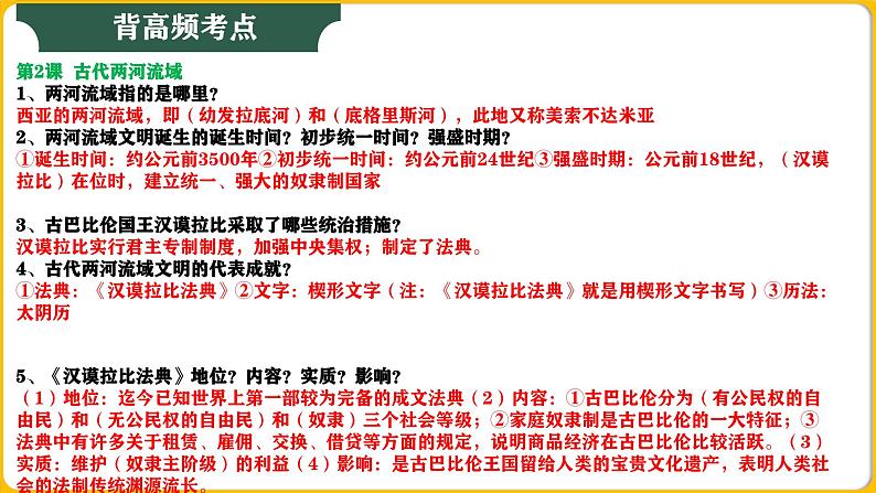 九年级上册期末复习晨读晚诵一遍过(1-21课) 课件第3页