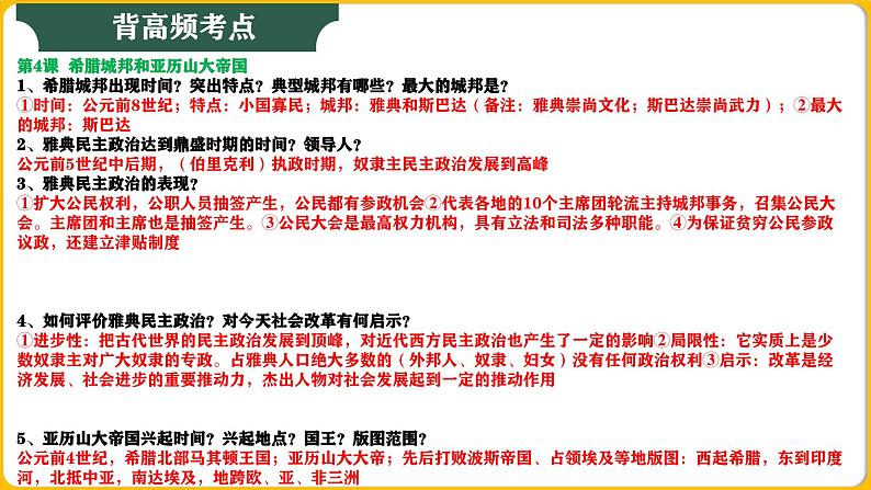 九年级上册期末复习晨读晚诵一遍过(1-21课) 课件第5页