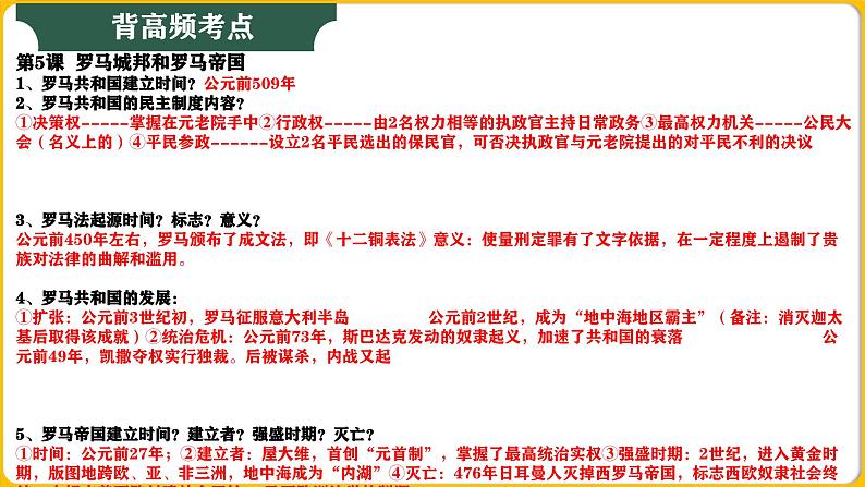 九年级上册期末复习晨读晚诵一遍过(1-21课) 课件第6页