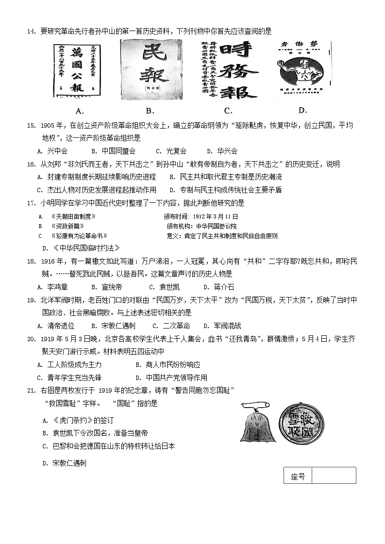 山东省枣庄市峄城区2023-2024学年八年级上学期期中质量监测历史试题第3页