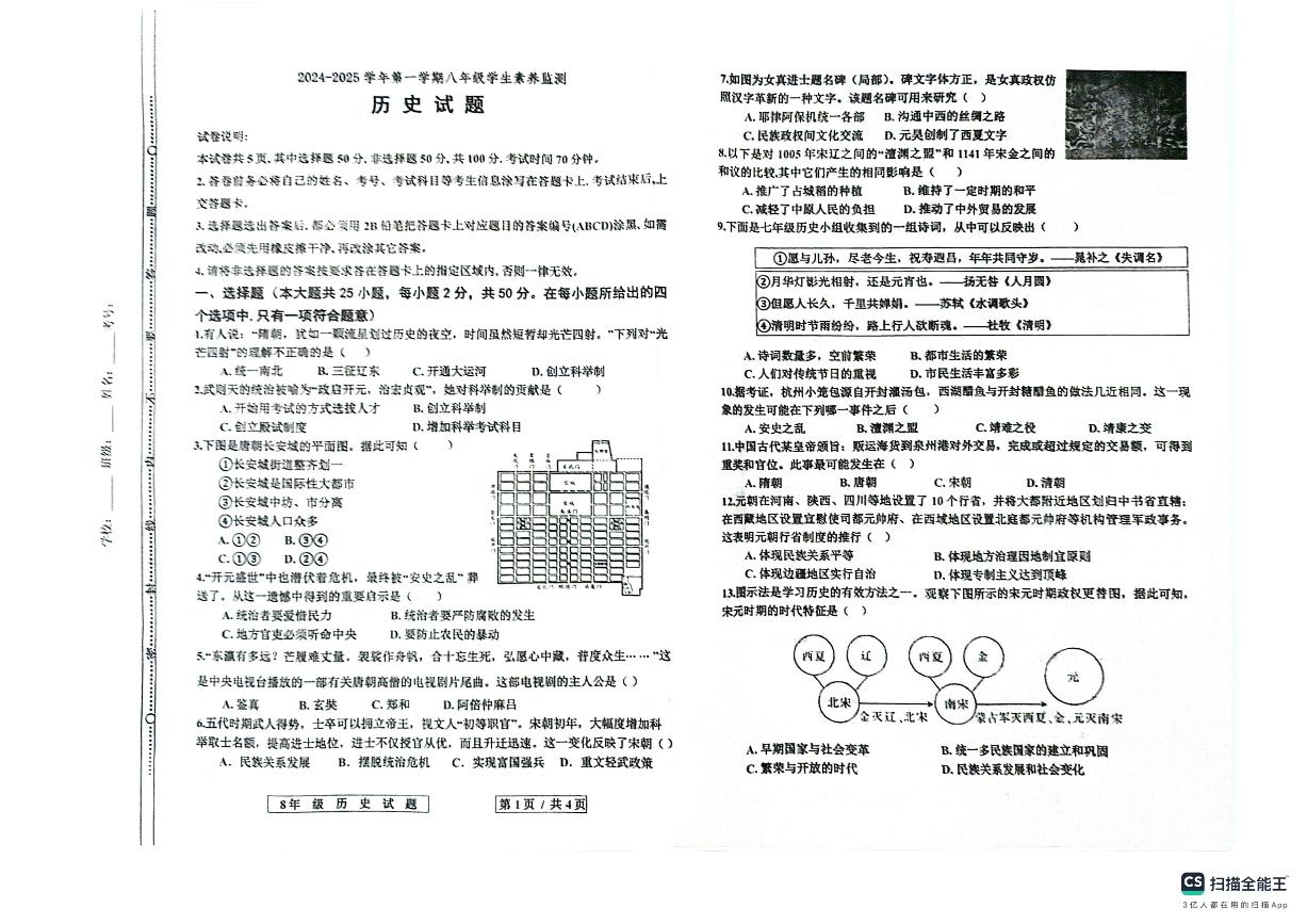 山东省德州市宁津县2024-2025学年八年级上学期开学历史试题