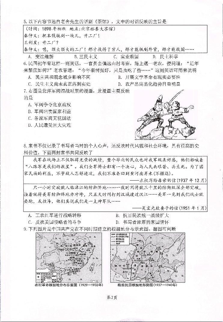 重庆市第八中学校2024—2025学年九年级上学期开学考试历史试题02