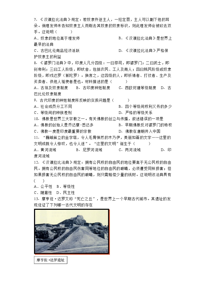 河南省南阳市桐柏县方树泉中学2024-2025学年九年级上学期9月月考历史试题第2页