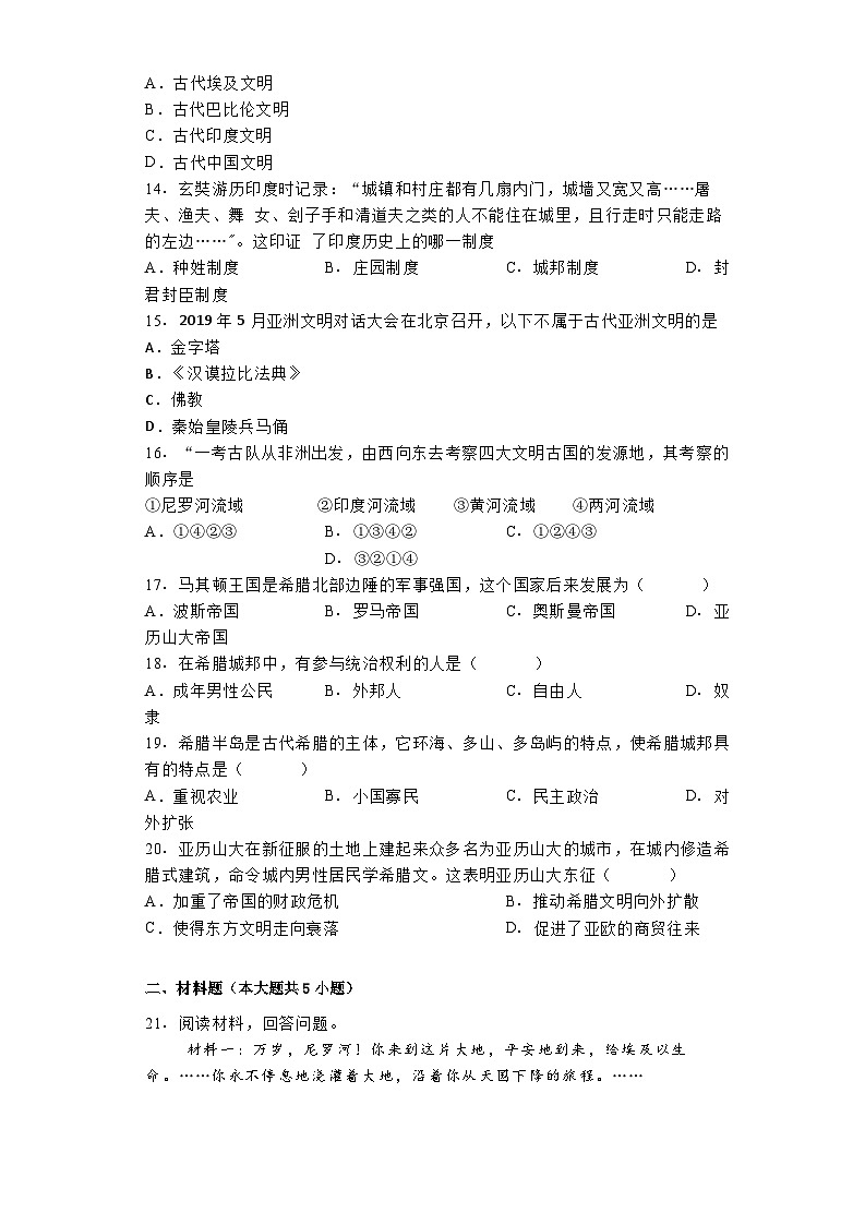 河南省南阳市桐柏县方树泉中学2024-2025学年九年级上学期9月月考历史试题第3页