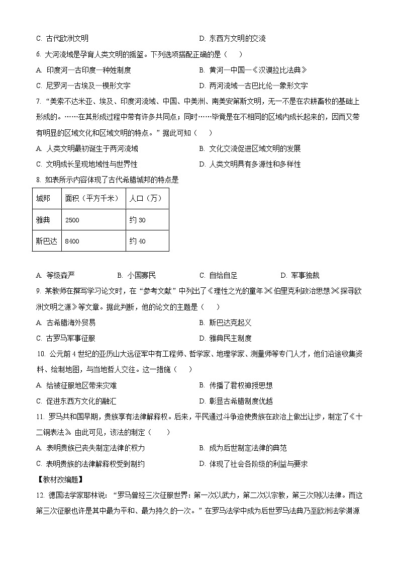 辽宁省沈阳市杏坛中学2024-2025学年九年级上学期限时测试历史试题(原卷版)第2页